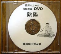 DVD「陰陽」