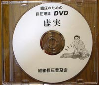DVD「虚実」